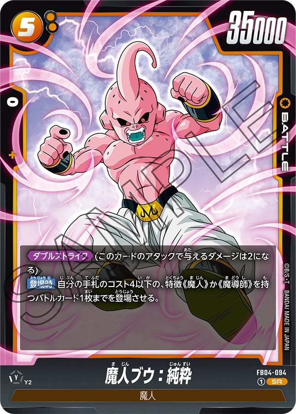 FB04-094 魔人ブウ：純粋 SR