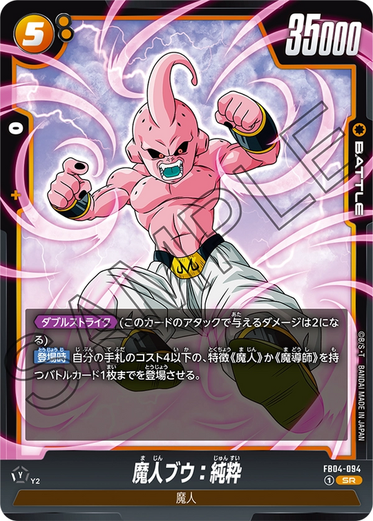 FB04-094 魔人ブウ：純粋 SR