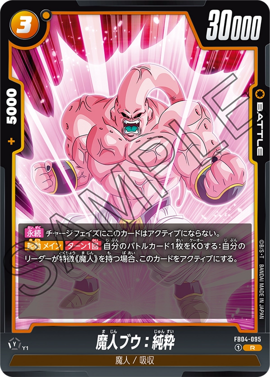 FB04-095 魔人ブウ：純粋 R