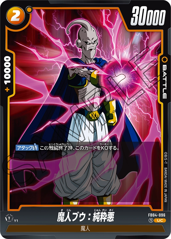 FB04-096 魔人ブウ：純粋悪 UC