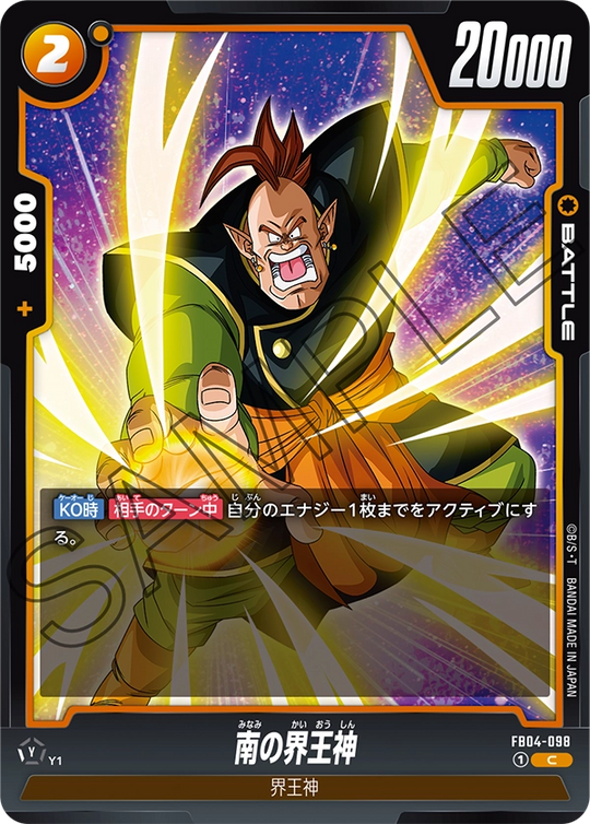 FB04-098 南の界王神 C