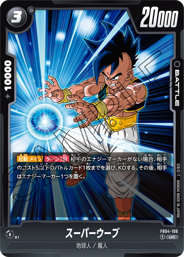 FB04-106 スーパーウーブ UC