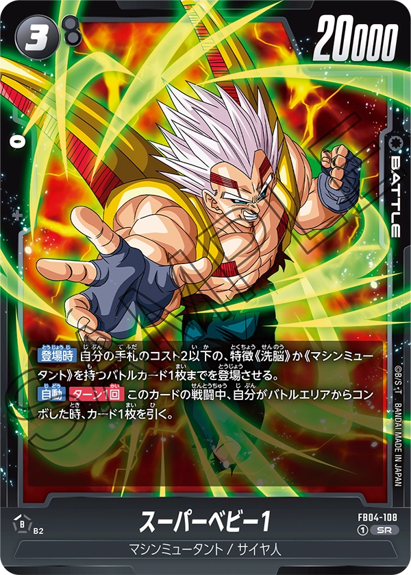 FB04-108 スーパーベビー1 SR