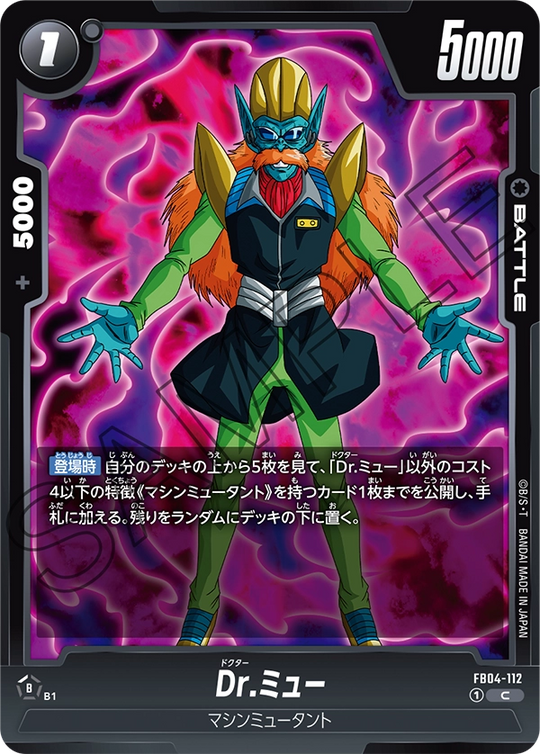 FB04-112 Dr.ミュー C