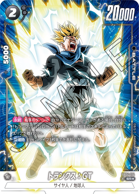 FB04-114 トランクス：GT SR★