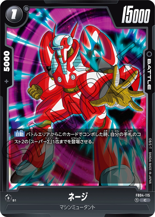 FB04-115 ネージ C