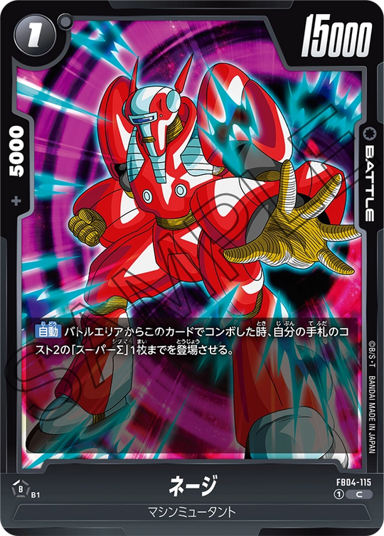FB04-115 ネージ C