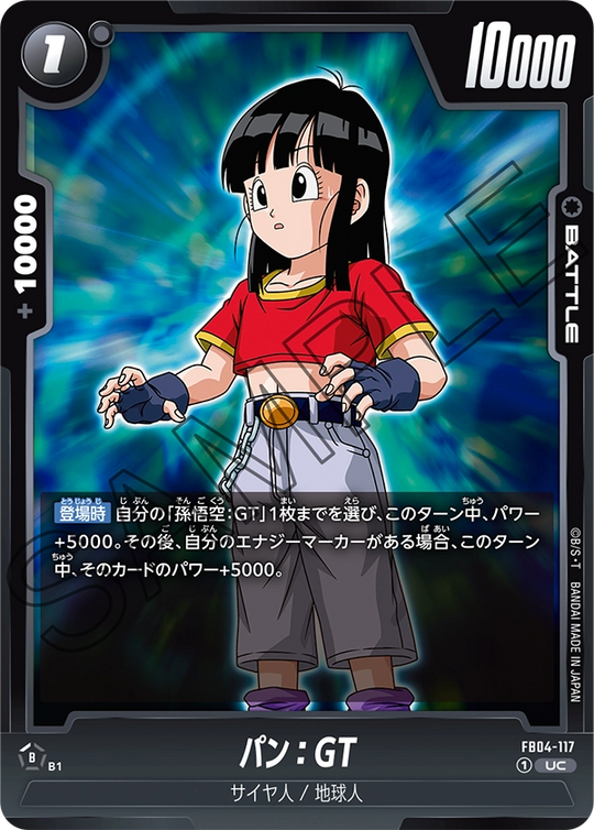FB04-117 パン：GT UC