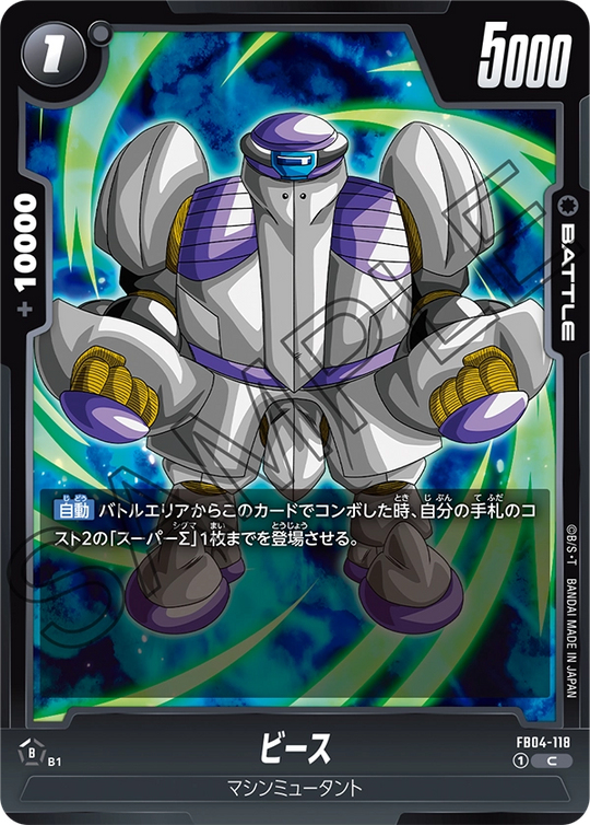 FB04-118 ビース C