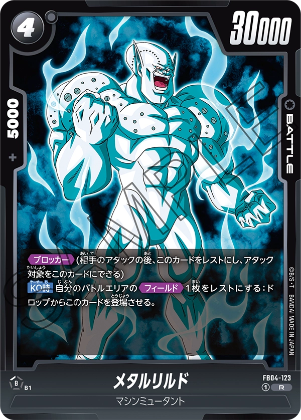 FB04-123 メタルリルド R