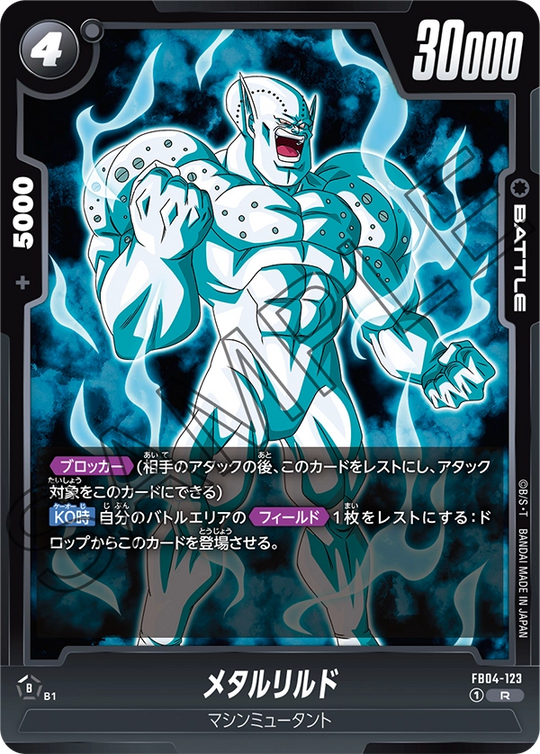 FB04-123 メタルリルド R
