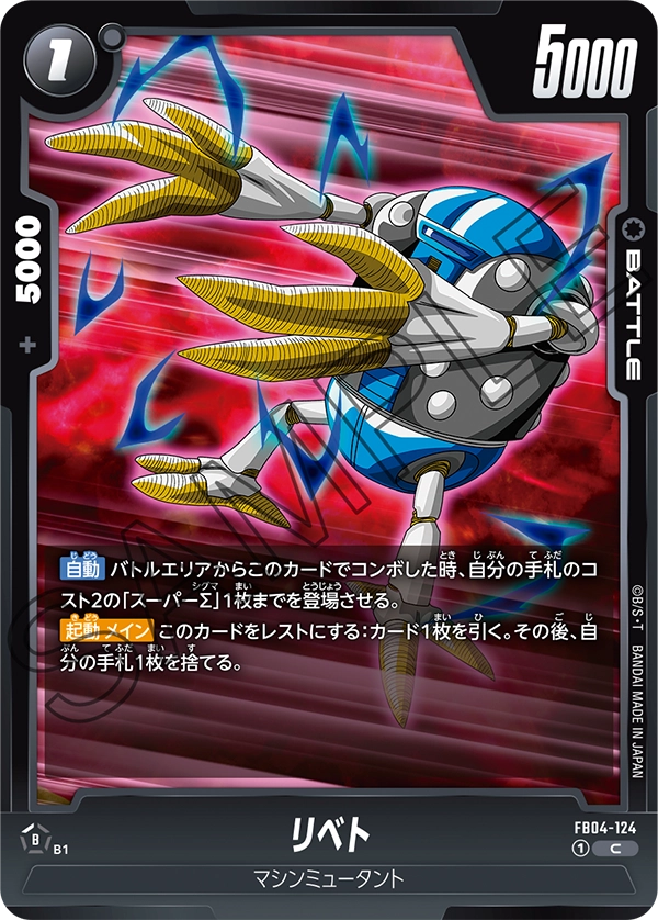 FB04-124 リベト C
