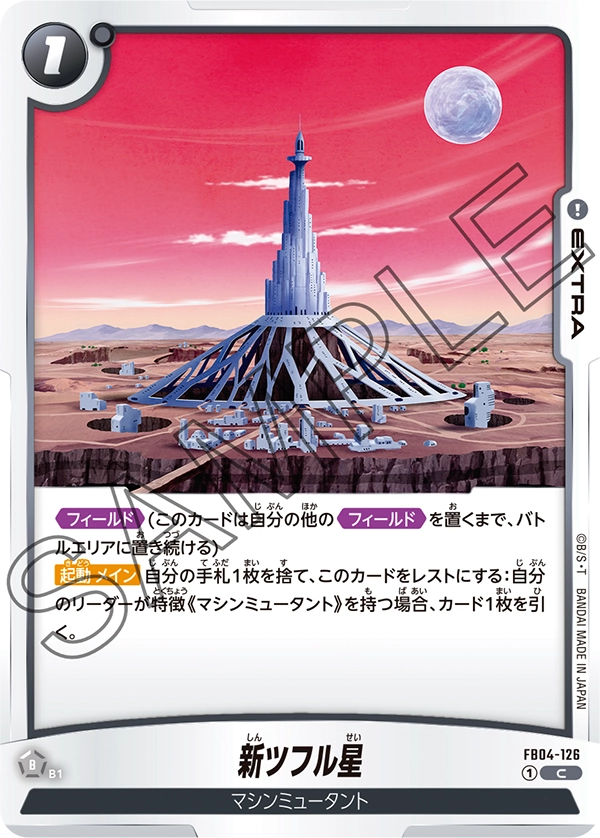 FB04-126 新ツフル星 C