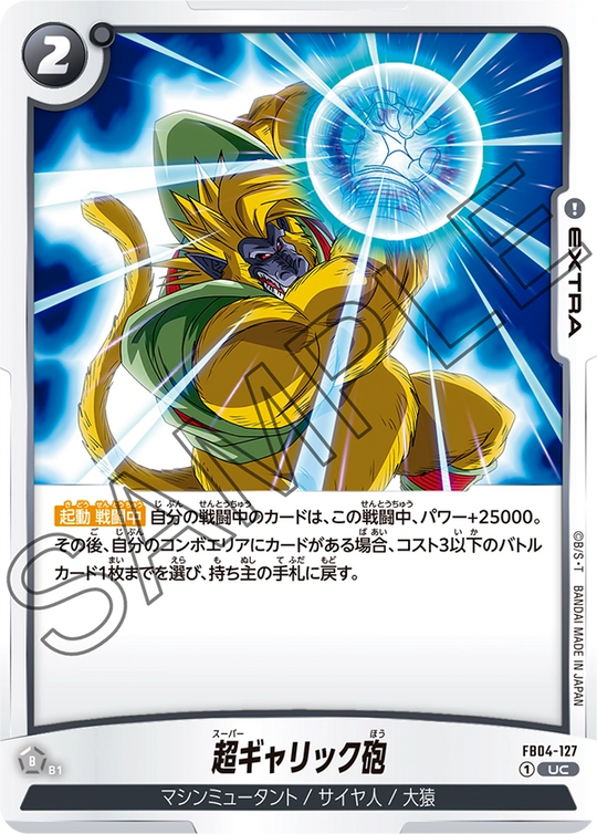 FB04-127 超ギャリック砲 UC