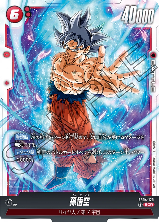 FB04-129 孫悟空 SCR