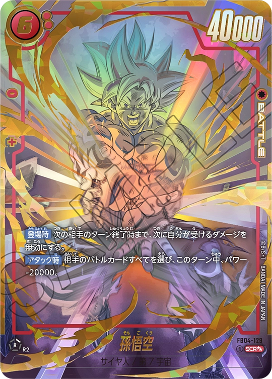 FB04-129 孫悟空 SCR★★