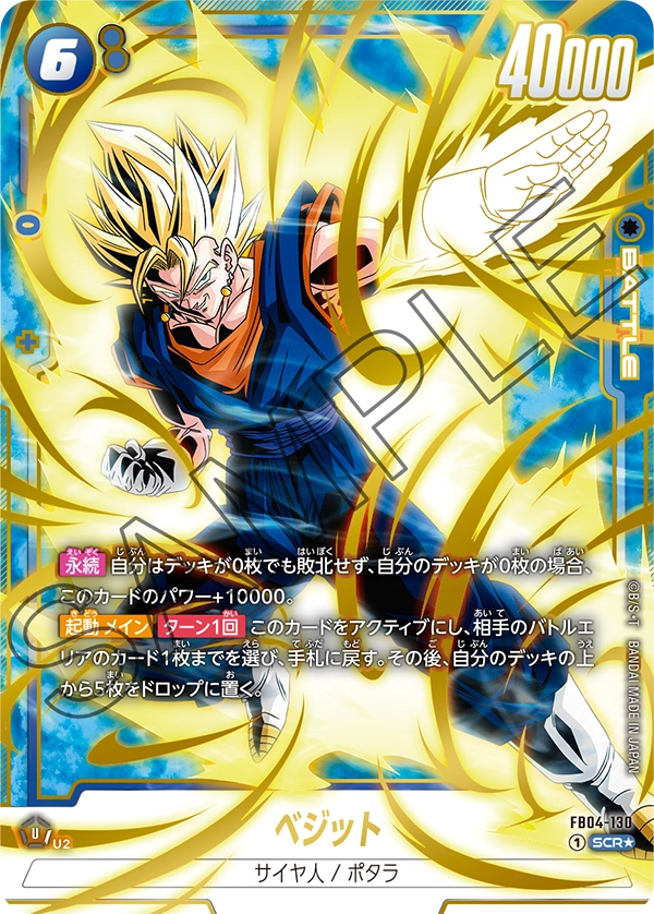 FB04-130 ベジット SCR★