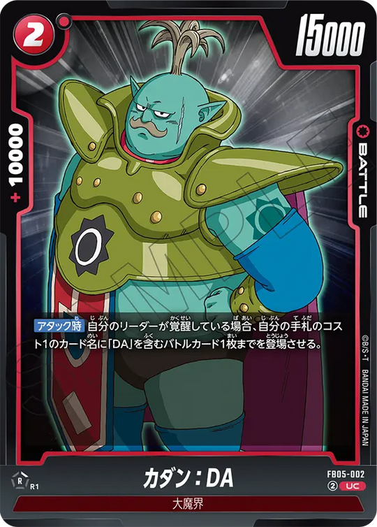 FB05-002 カダン：DA UC