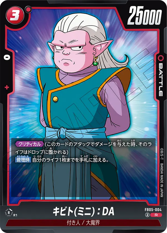 FB05-004 キビト(ミニ)：DA R