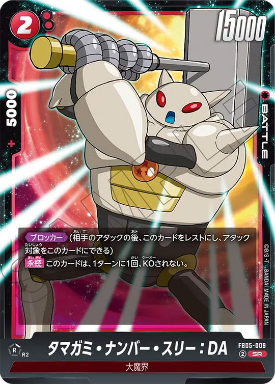 FB05-009 タマガミ・ナンバー・スリー：DA SR