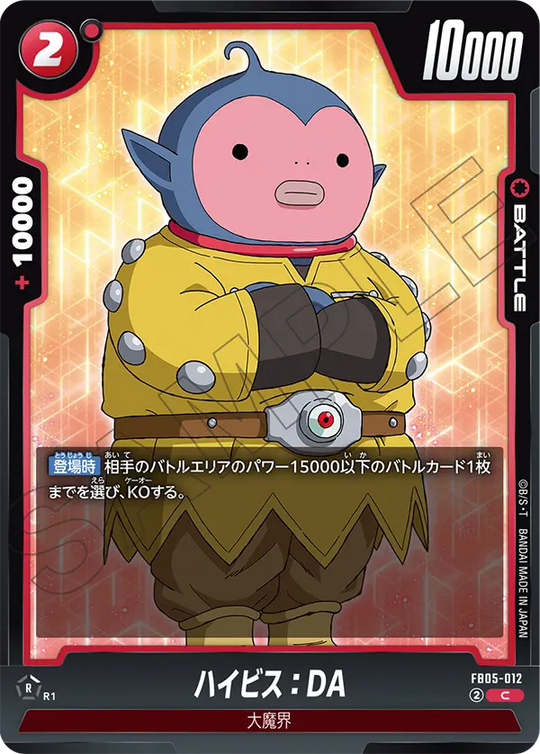 FB05-012 ハイビス：DA C