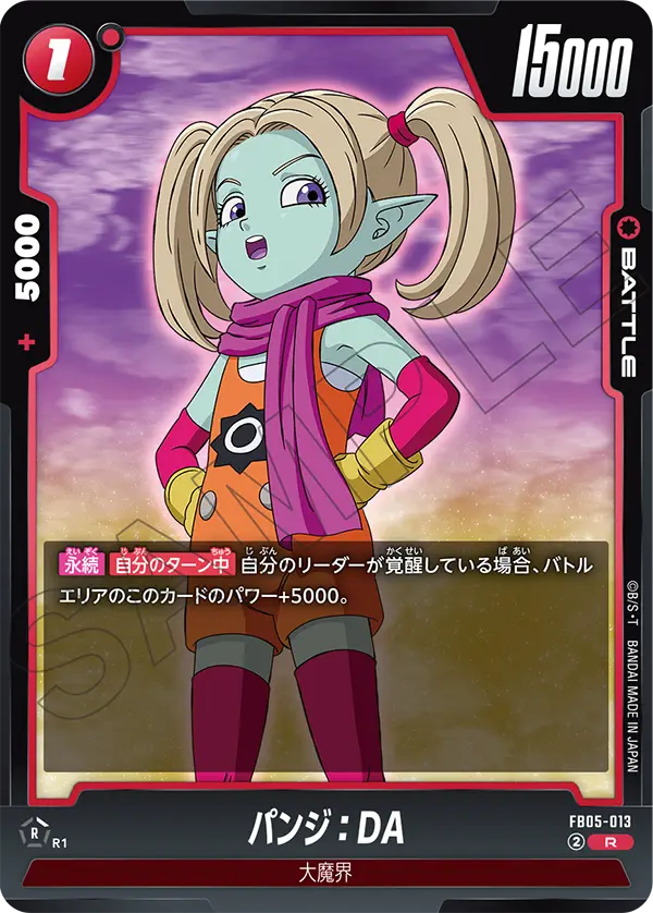 FB05-013 パンジ：DA R