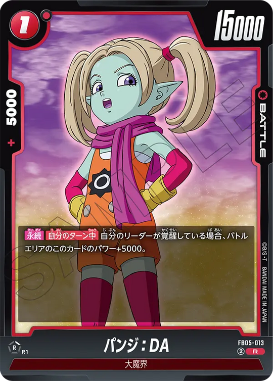 FB05-013 パンジ：DA R