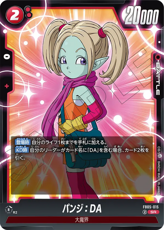 FB05-015 パンジ：DA SR