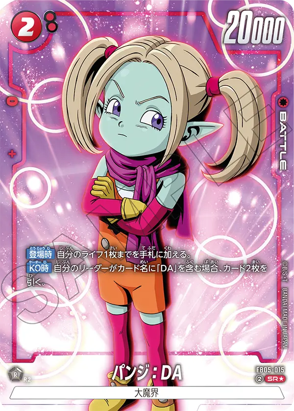 FB05-015 パンジ：DA SR★