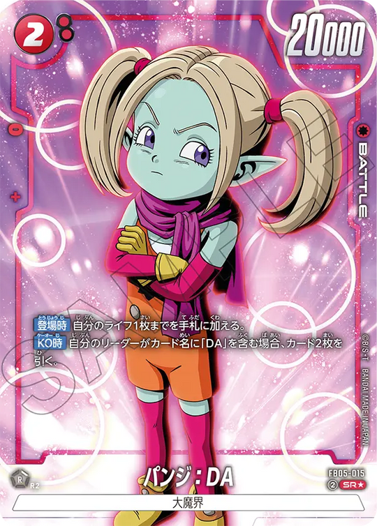 FB05-015 パンジ：DA SR★