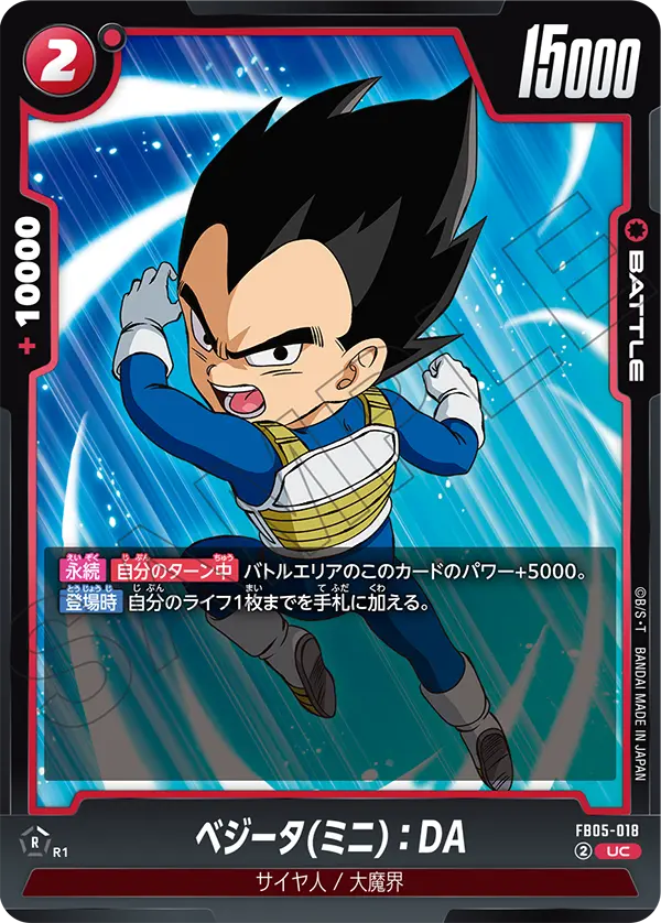 FB05-018 ベジータ(ミニ)：DA UC