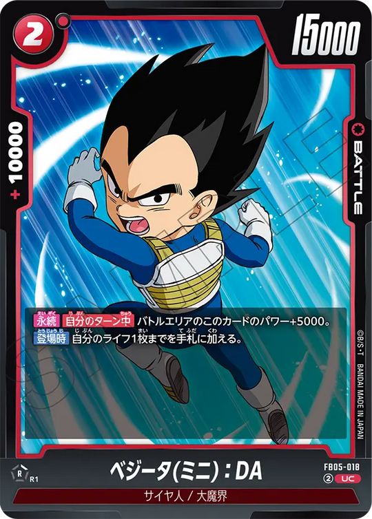 FB05-018 ベジータ(ミニ)：DA UC