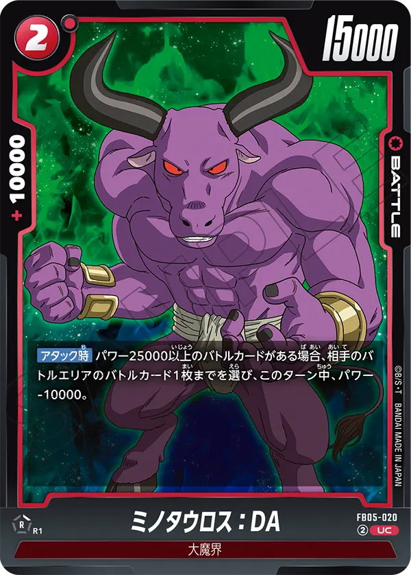 FB05-020 ミノタウロス：DA UC