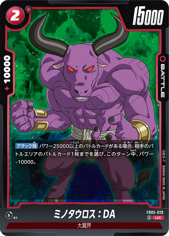 FB05-020 ミノタウロス：DA UC