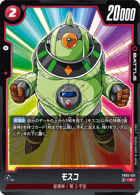 FB05-021 モスコ R