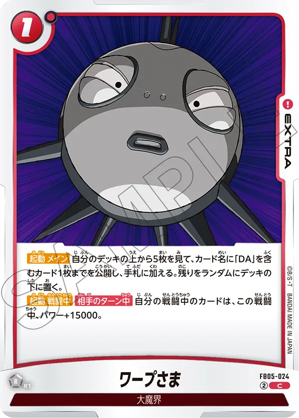 FB05-024 ワープさま C
