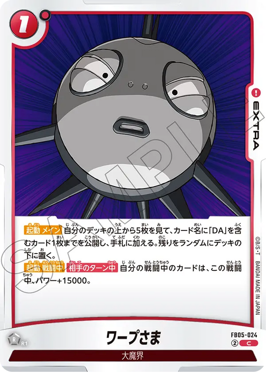 FB05-024 ワープさま C