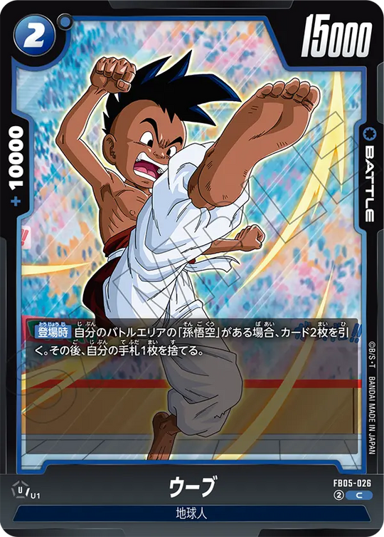 FB05-026 ウーブ C