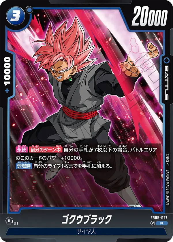 FB05-027 ゴクウブラック R