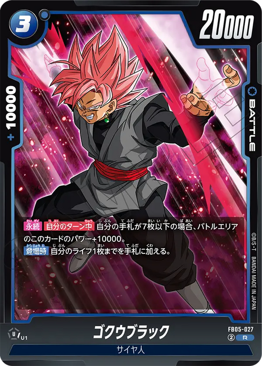 FB05-027 ゴクウブラック R