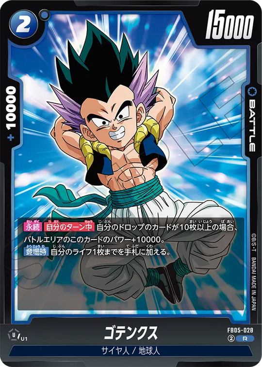 FB05-028 ゴテンクス R