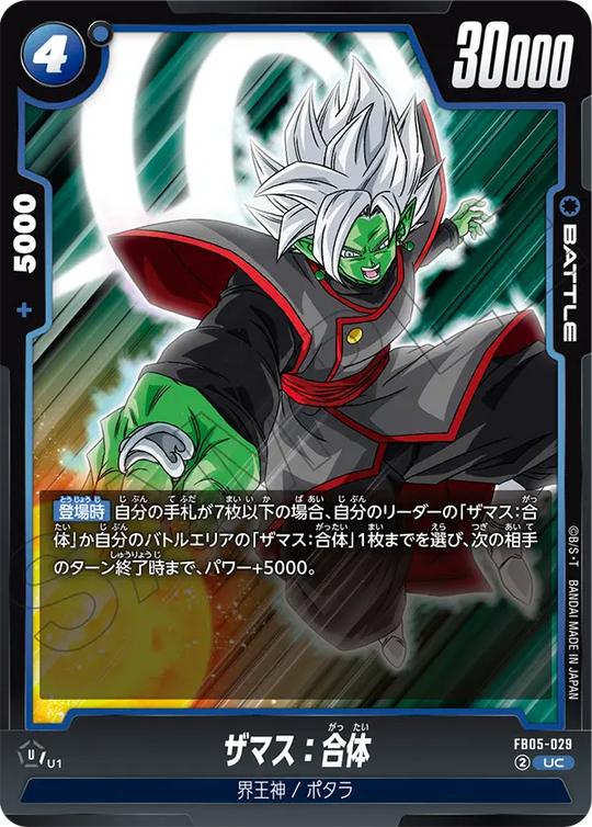 FB05-029 ザマス：合体 UC