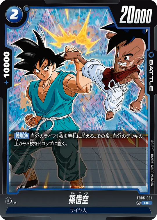 FB05-031 孫悟空 UC