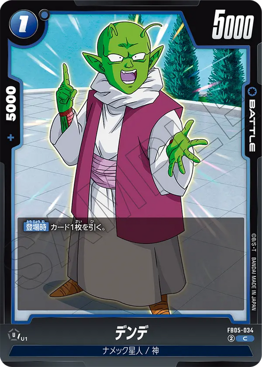 FB05-034 デンデ C