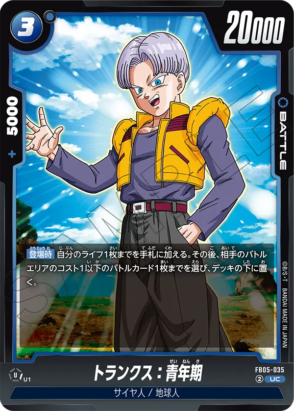 FB05-035 トランクス：青年期 UC