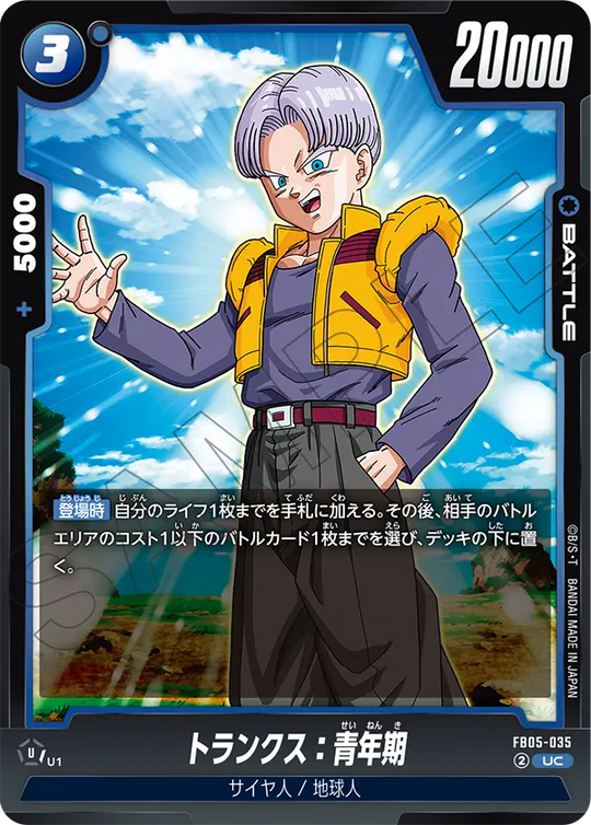 FB05-035 トランクス：青年期 UC