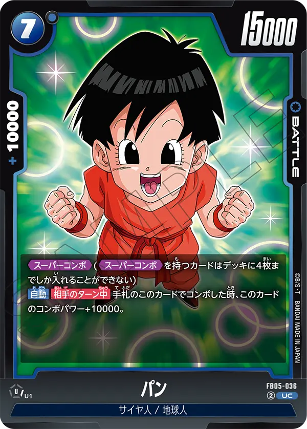 FB05-036 パン UC