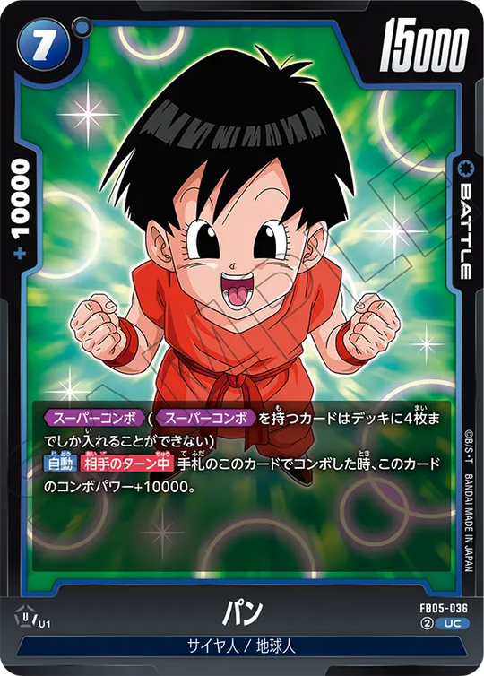 FB05-036 パン UC
