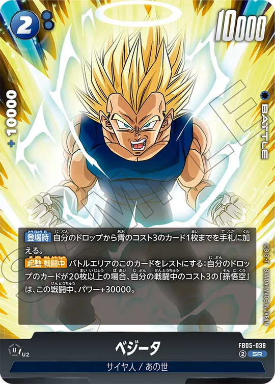 FB05-038 ベジータ SR