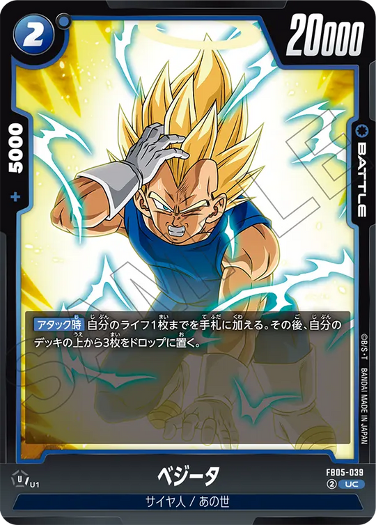 FB05-039 ベジータ UC